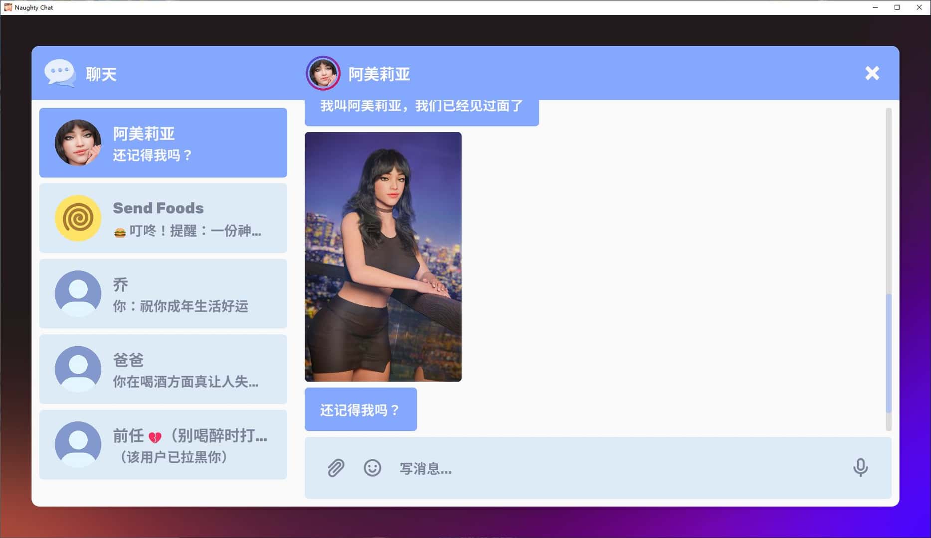 羞羞聊天 Naughty Chat游戏封面